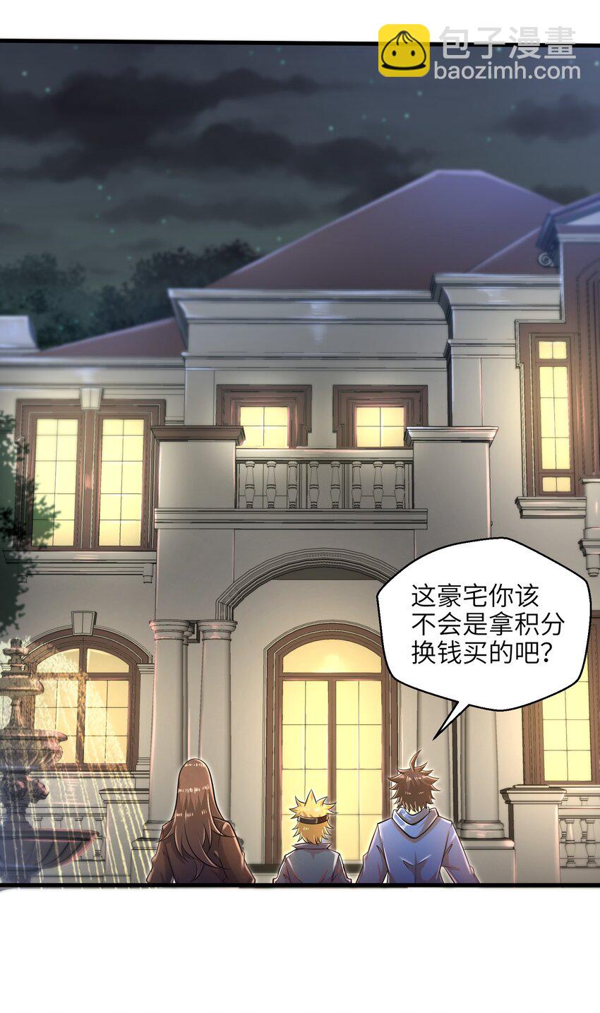 《目标一亿积分！ 开启二次人生的终阶游戏！》035 还有十天 第16页