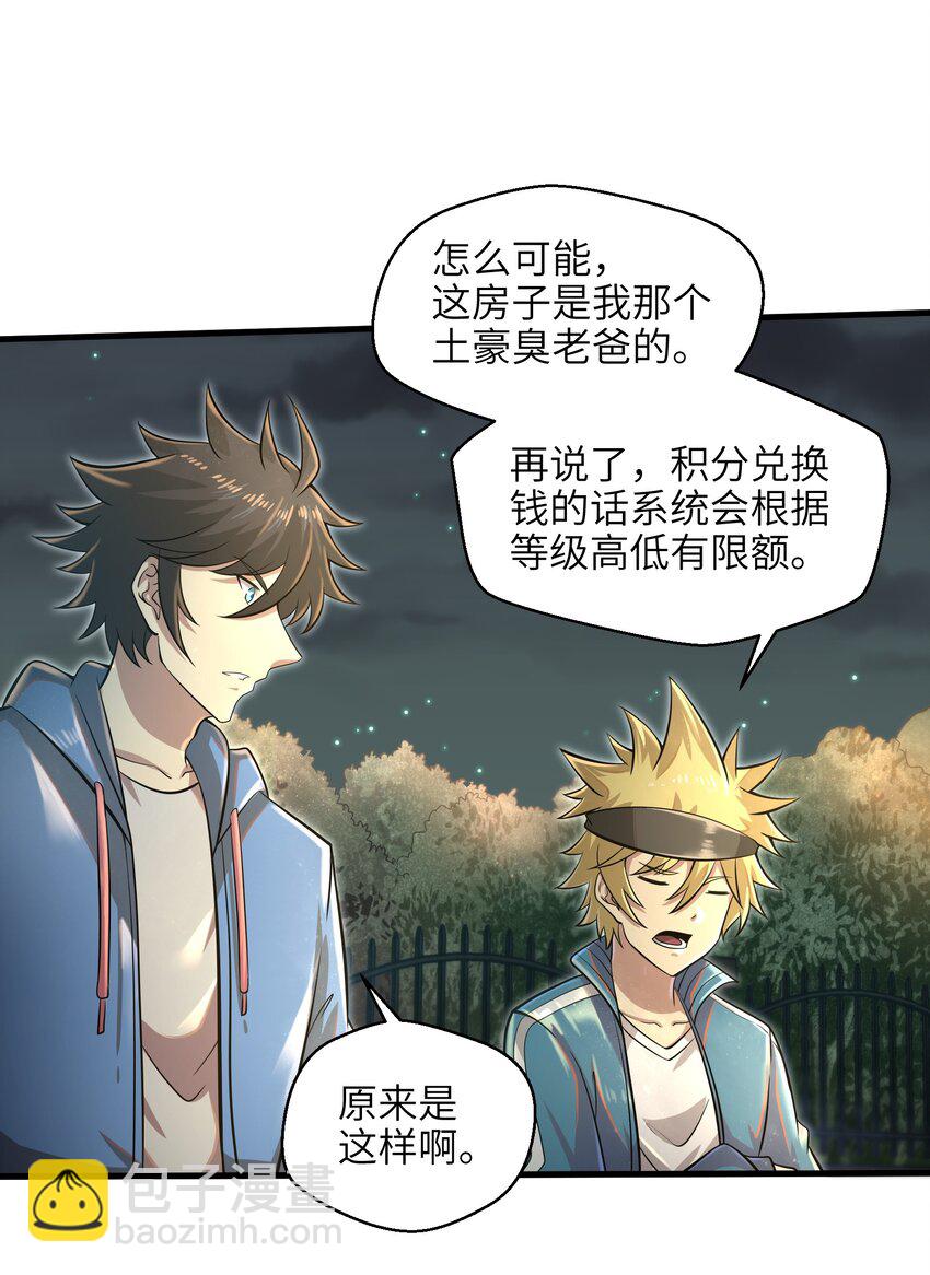 《目标一亿积分！ 开启二次人生的终阶游戏！》035 还有十天 第17页