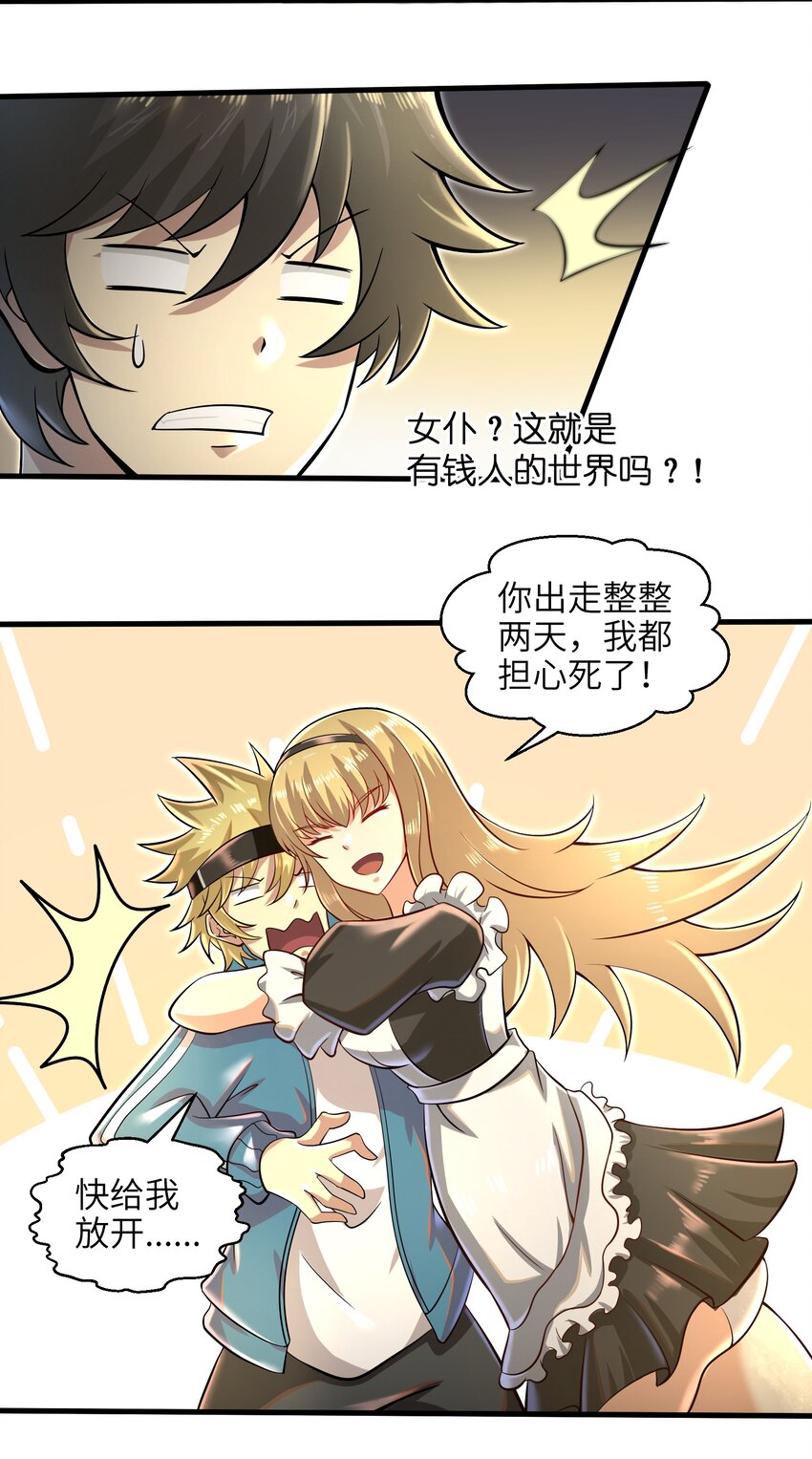 《目标一亿积分！ 开启二次人生的终阶游戏！》035 还有十天 第19页