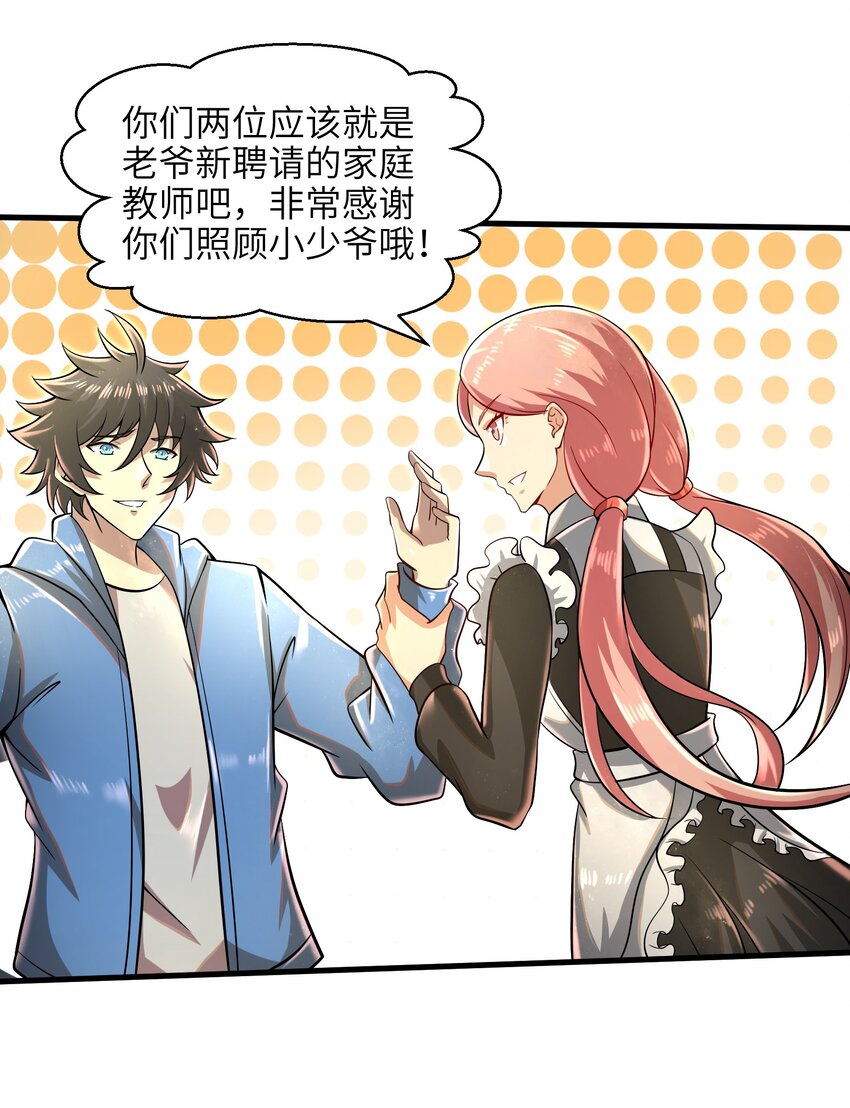 《目标一亿积分！ 开启二次人生的终阶游戏！》035 还有十天 第20页
