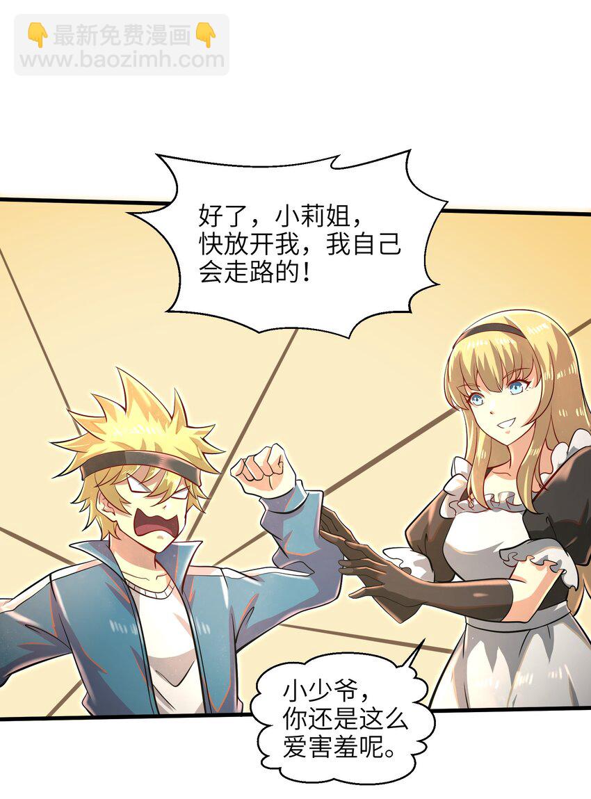 《目标一亿积分！ 开启二次人生的终阶游戏！》035 还有十天 第22页