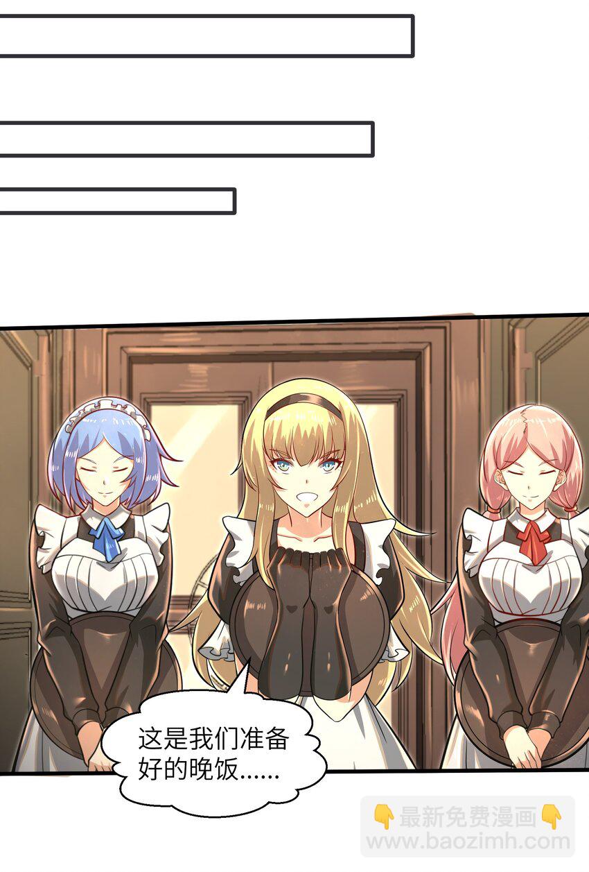 《目标一亿积分！ 开启二次人生的终阶游戏！》035 还有十天 第23页