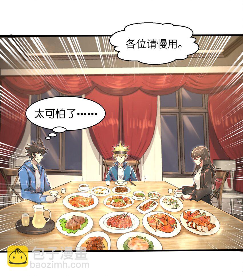 《目标一亿积分！ 开启二次人生的终阶游戏！》035 还有十天 第24页
