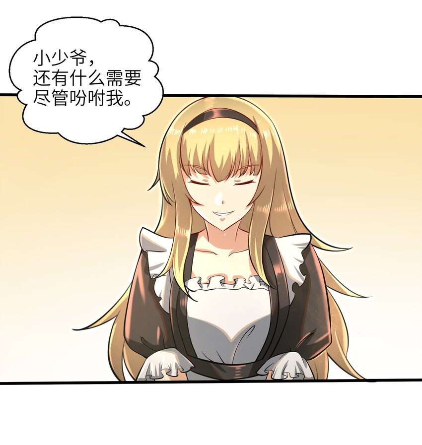 《目标一亿积分！ 开启二次人生的终阶游戏！》035 还有十天 第25页
