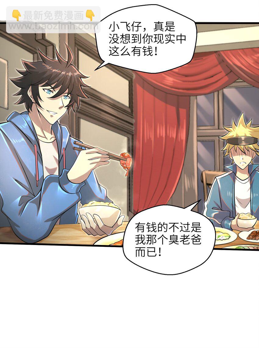 《目标一亿积分！ 开启二次人生的终阶游戏！》035 还有十天 第26页