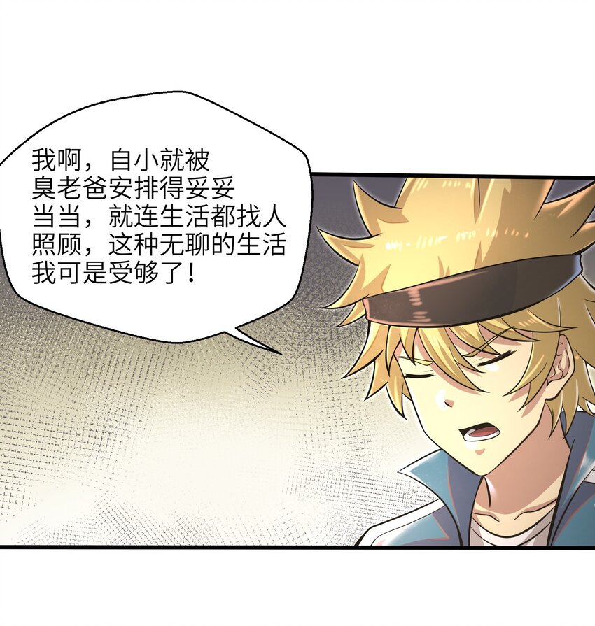 《目标一亿积分！ 开启二次人生的终阶游戏！》035 还有十天 第27页