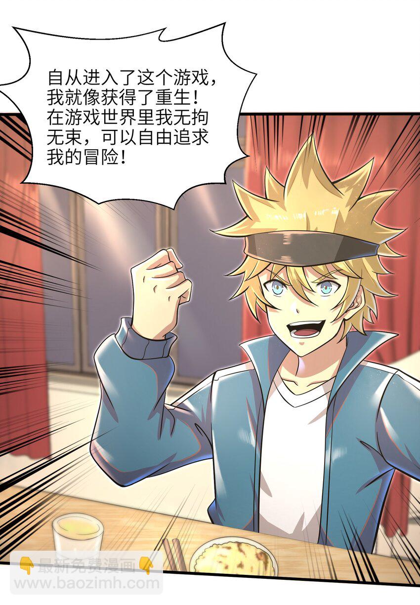 《目标一亿积分！ 开启二次人生的终阶游戏！》035 还有十天 第28页