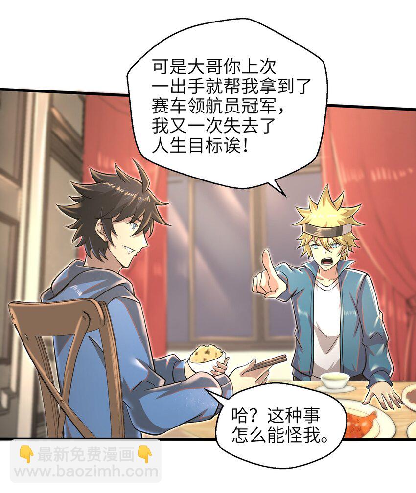 《目标一亿积分！ 开启二次人生的终阶游戏！》035 还有十天 第29页