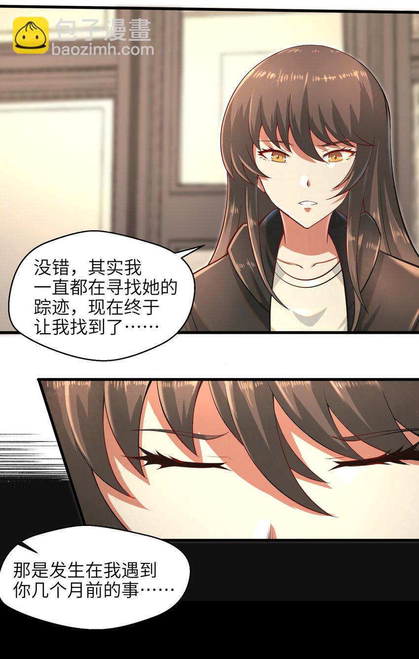 《目标一亿积分！ 开启二次人生的终阶游戏！》035 还有十天 第33页