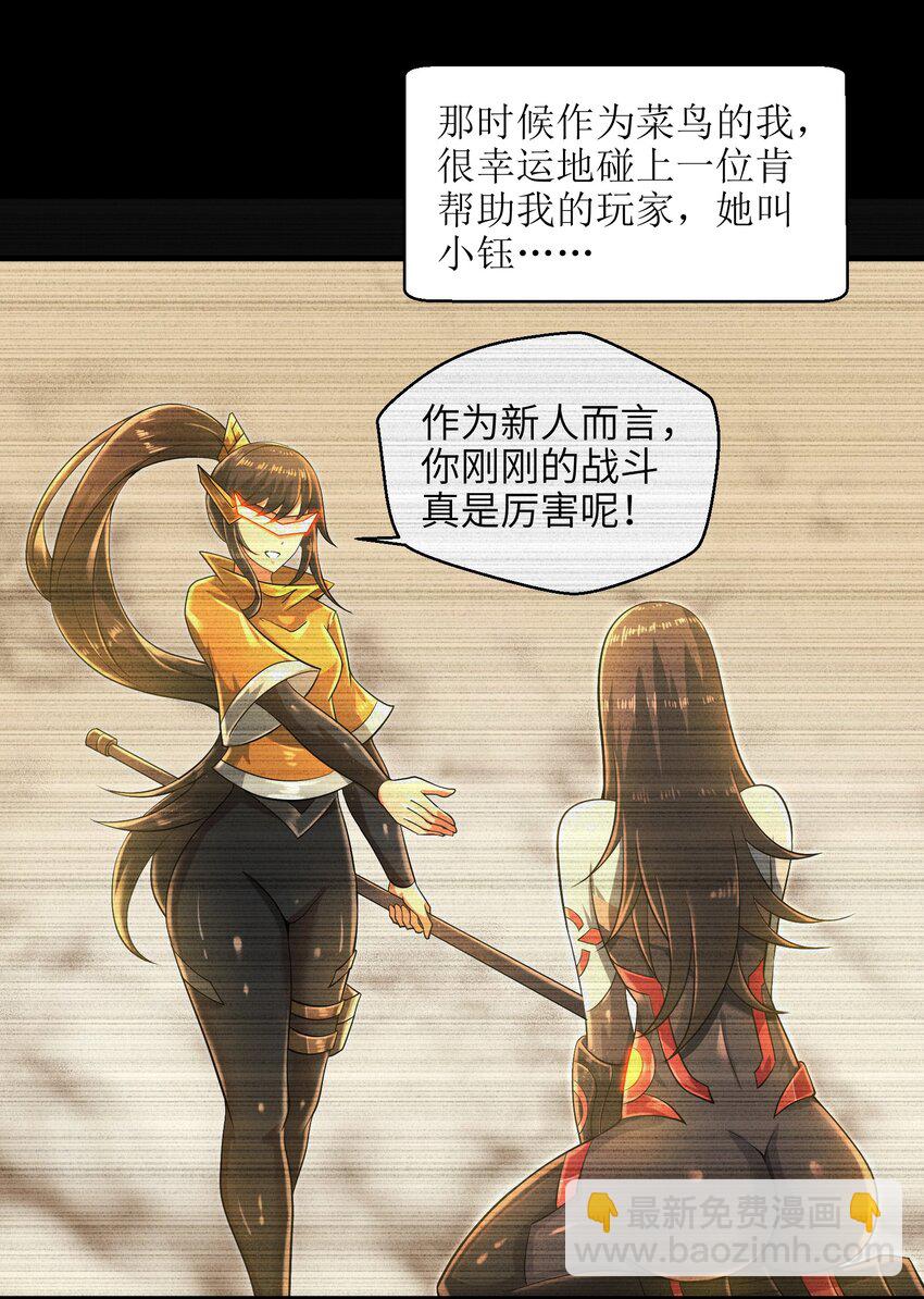 《目标一亿积分！ 开启二次人生的终阶游戏！》035 还有十天 第34页