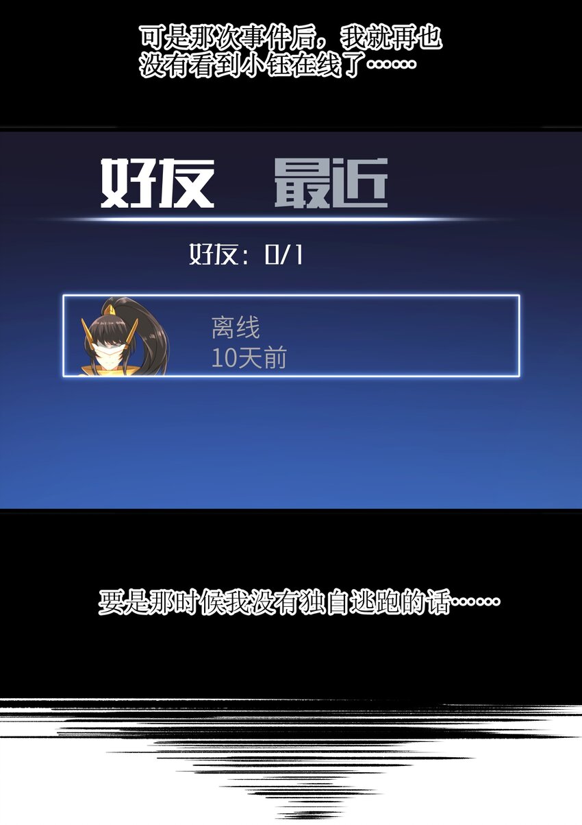 《目标一亿积分！ 开启二次人生的终阶游戏！》035 还有十天 第40页