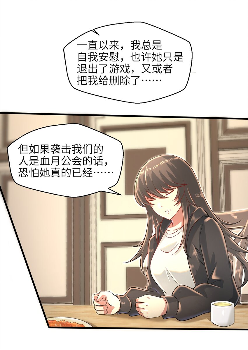 《目标一亿积分！ 开启二次人生的终阶游戏！》035 还有十天 第41页