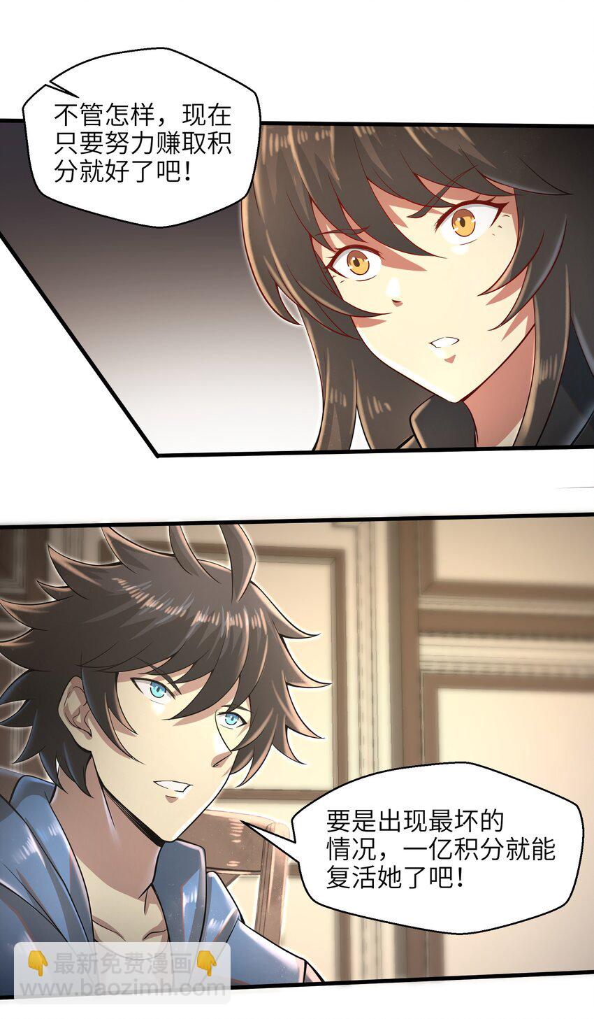 《目标一亿积分！ 开启二次人生的终阶游戏！》035 还有十天 第42页