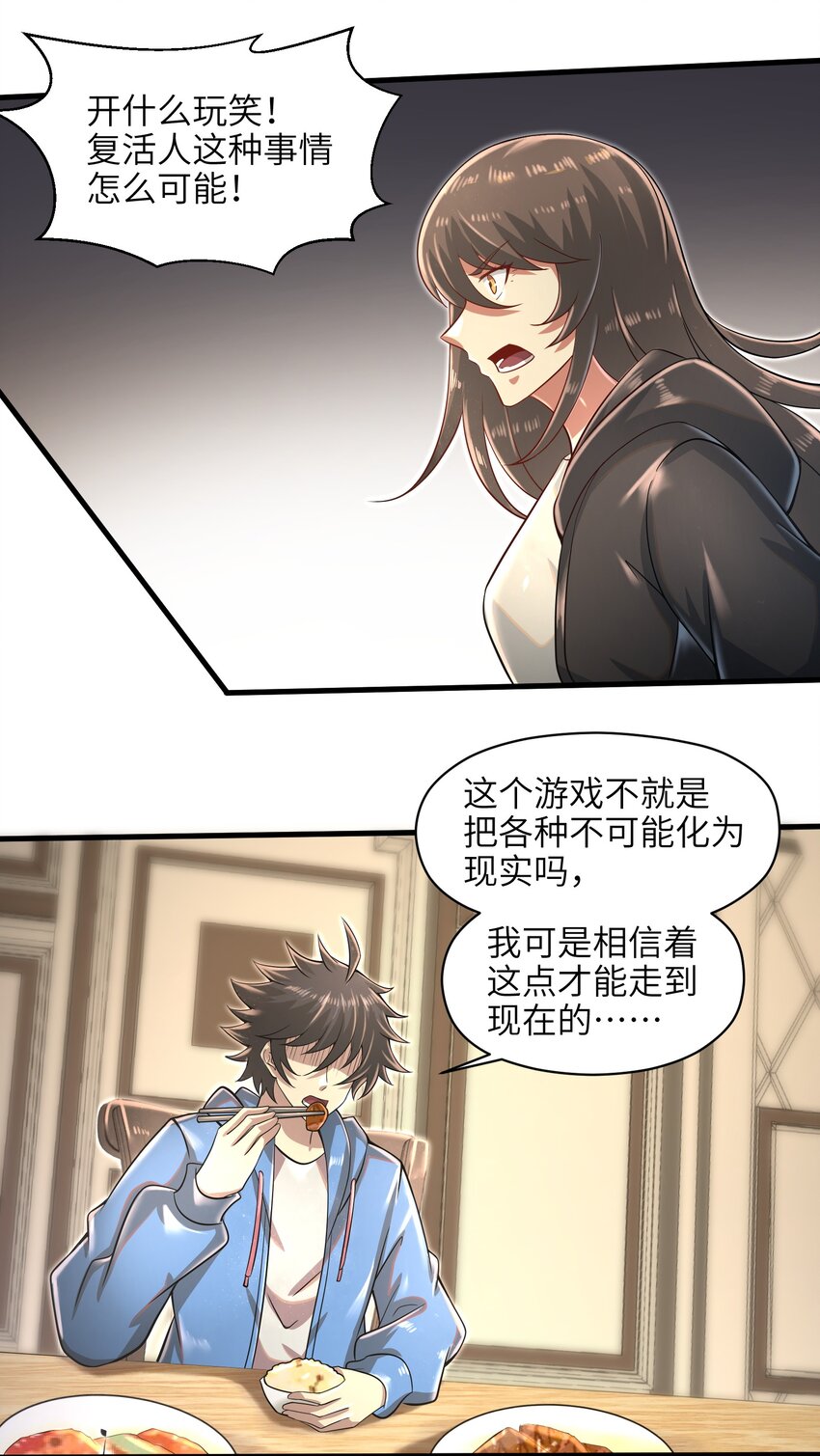《目标一亿积分！ 开启二次人生的终阶游戏！》035 还有十天 第43页