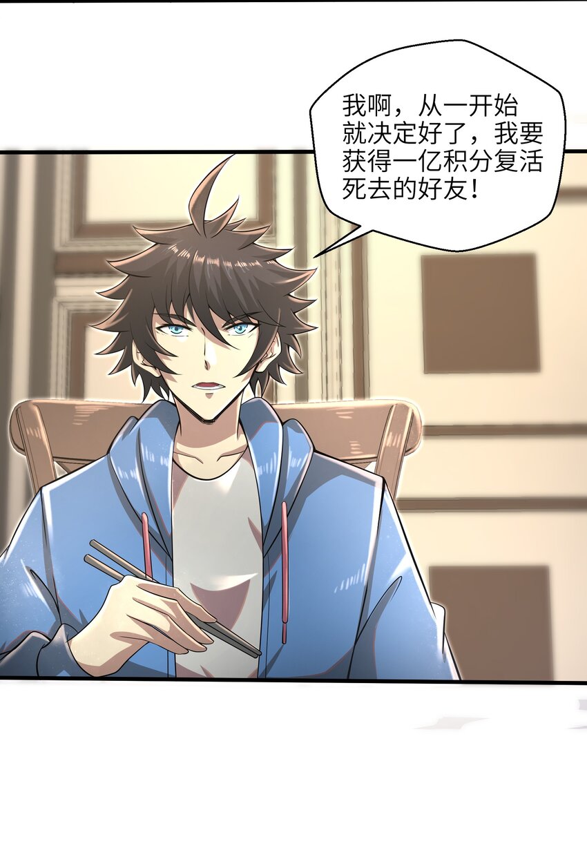 《目标一亿积分！ 开启二次人生的终阶游戏！》035 还有十天 第44页