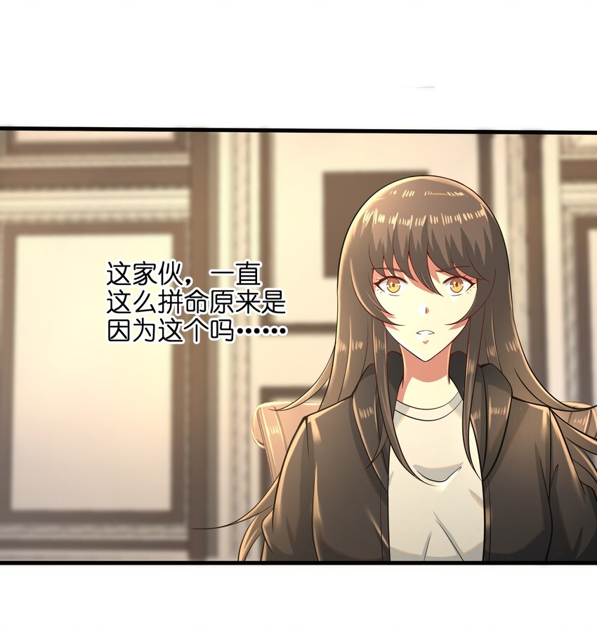 《目标一亿积分！ 开启二次人生的终阶游戏！》035 还有十天 第45页