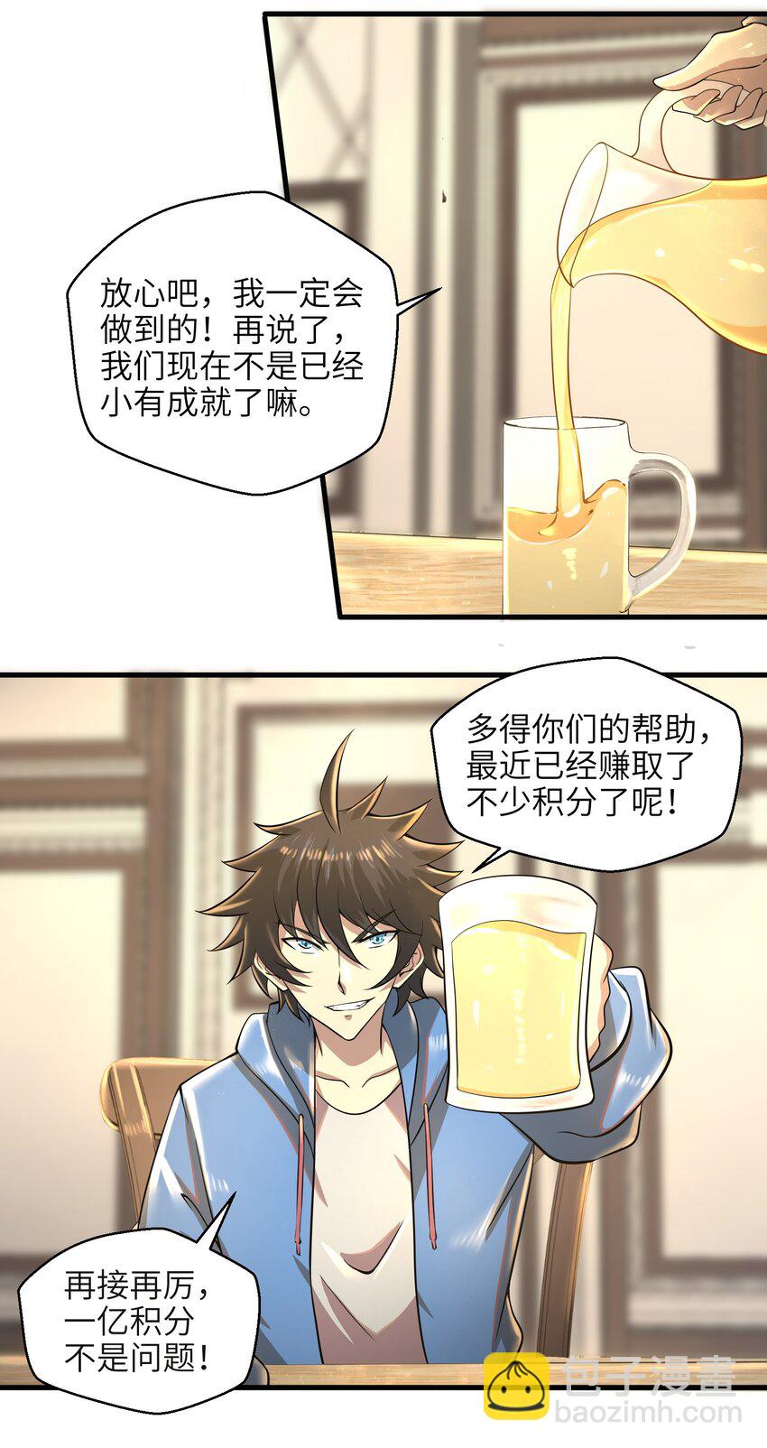 《目标一亿积分！ 开启二次人生的终阶游戏！》035 还有十天 第47页