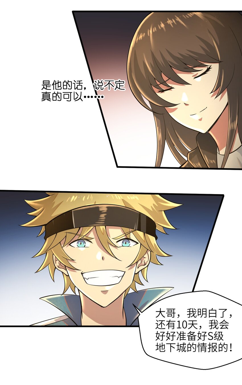 《目标一亿积分！ 开启二次人生的终阶游戏！》035 还有十天 第48页