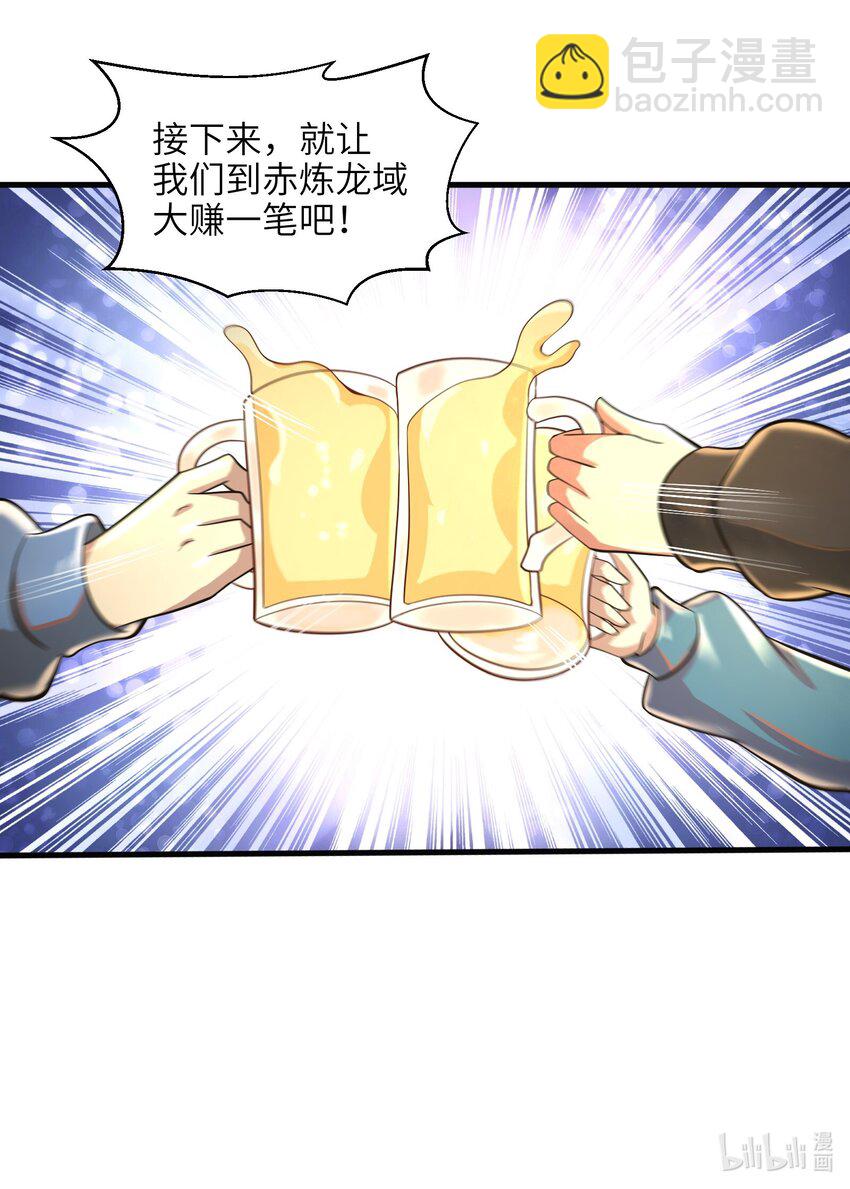 《目标一亿积分！ 开启二次人生的终阶游戏！》035 还有十天 第49页