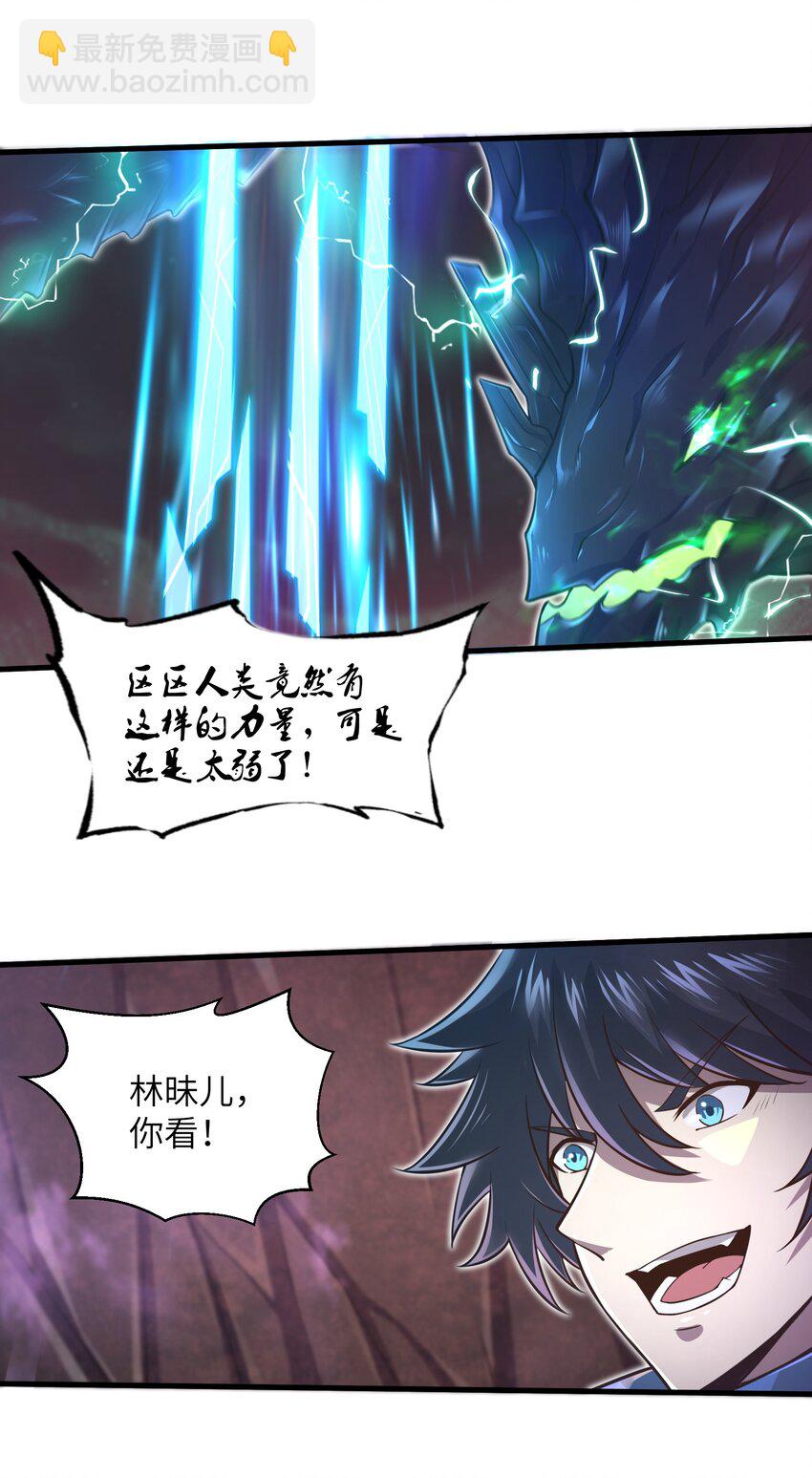 《目标一亿积分！ 开启二次人生的终阶游戏！》042 龙蛋孵化 第12页