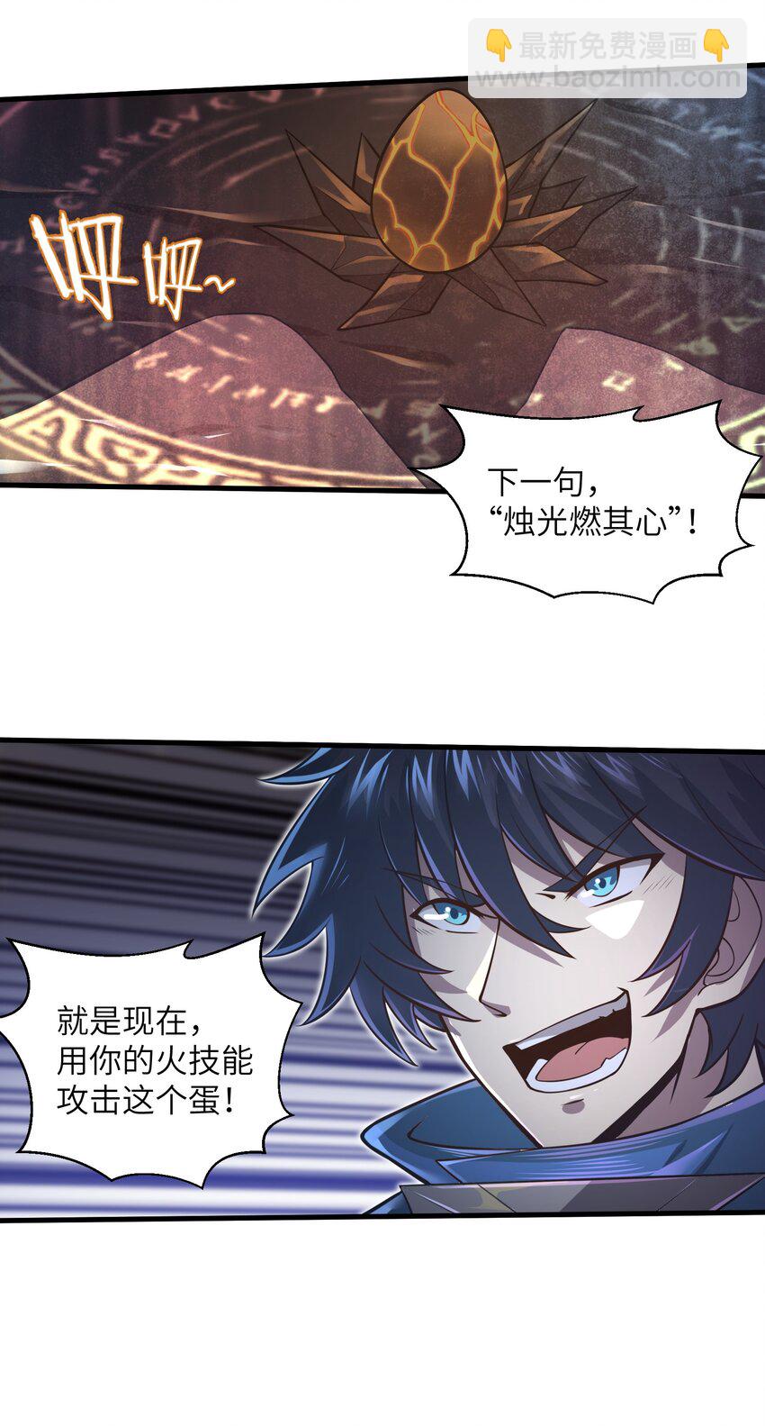 《目标一亿积分！ 开启二次人生的终阶游戏！》042 龙蛋孵化 第14页