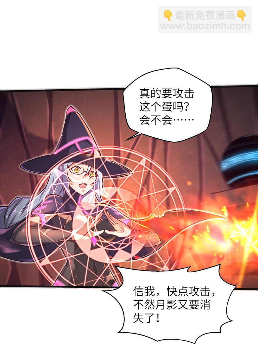 《目标一亿积分！ 开启二次人生的终阶游戏！》042 龙蛋孵化 第15页
