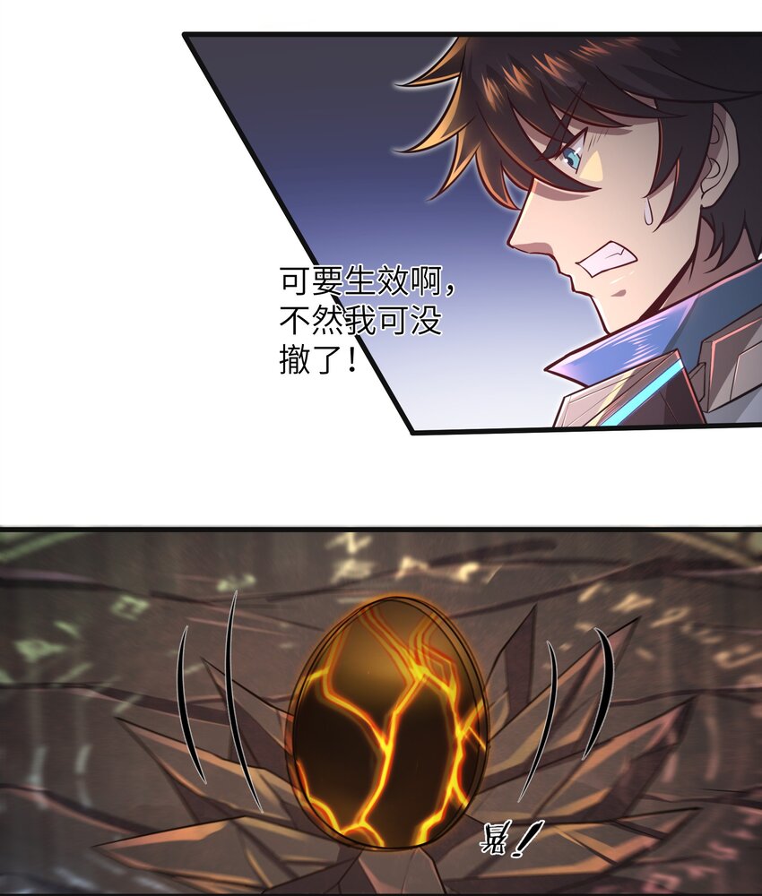 《目标一亿积分！ 开启二次人生的终阶游戏！》042 龙蛋孵化 第17页