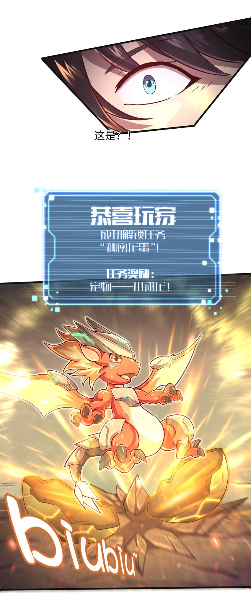 《目标一亿积分！ 开启二次人生的终阶游戏！》042 龙蛋孵化 第19页