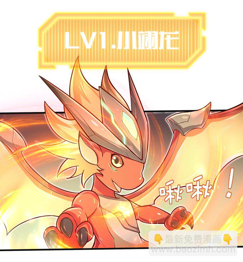《目标一亿积分！ 开启二次人生的终阶游戏！》042 龙蛋孵化 第20页