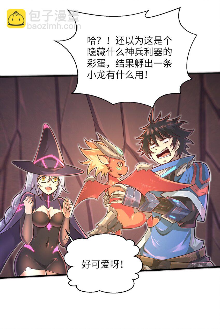 《目标一亿积分！ 开启二次人生的终阶游戏！》042 龙蛋孵化 第21页