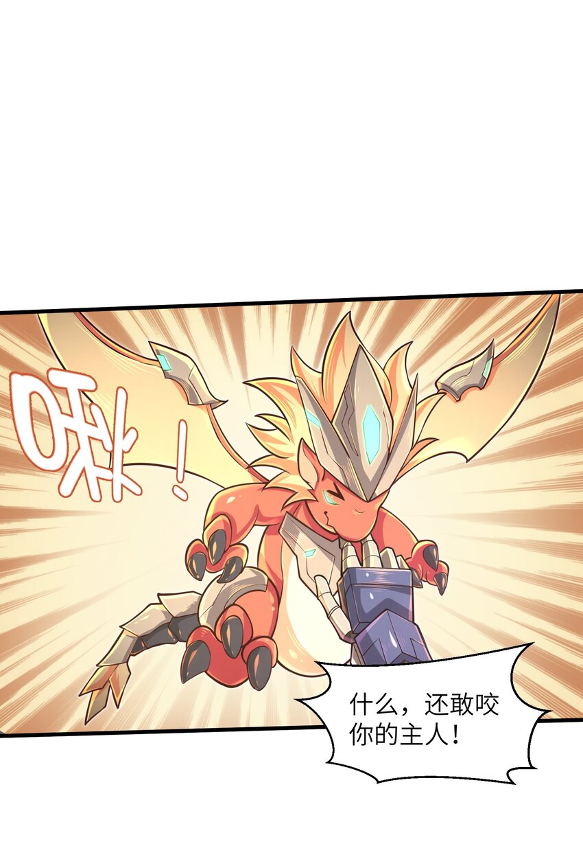 《目标一亿积分！ 开启二次人生的终阶游戏！》042 龙蛋孵化 第22页