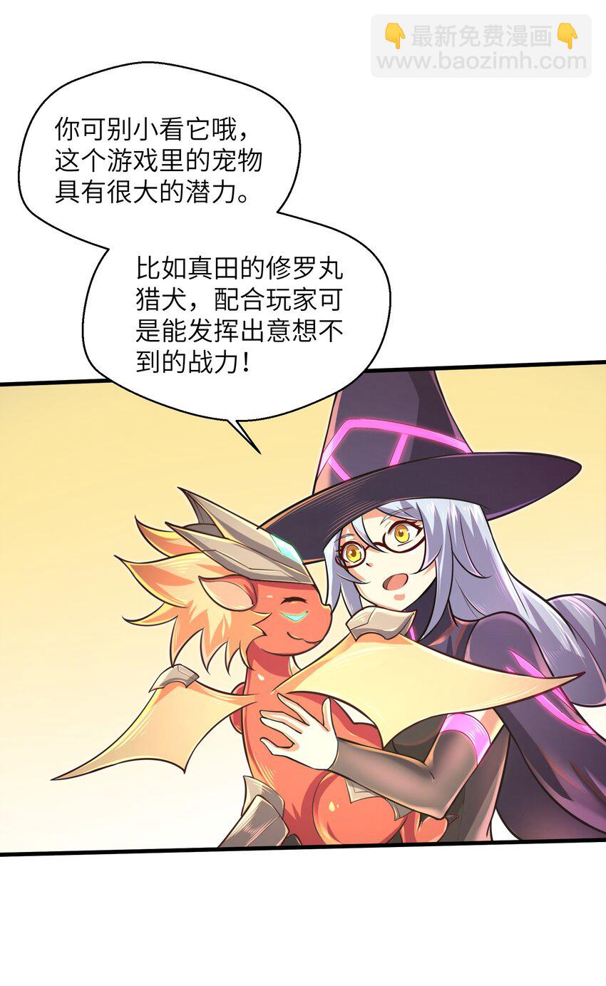 《目标一亿积分！ 开启二次人生的终阶游戏！》042 龙蛋孵化 第23页