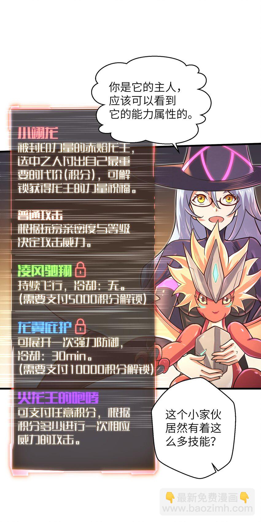 《目标一亿积分！ 开启二次人生的终阶游戏！》042 龙蛋孵化 第24页