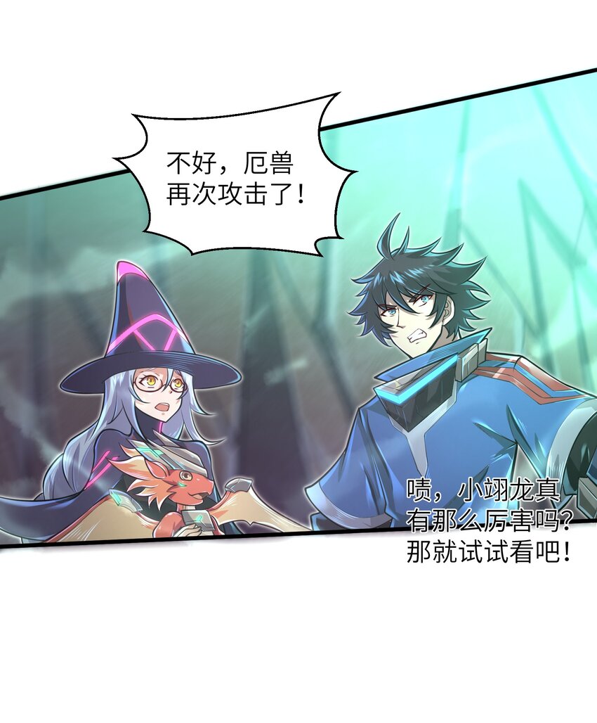 《目标一亿积分！ 开启二次人生的终阶游戏！》042 龙蛋孵化 第27页