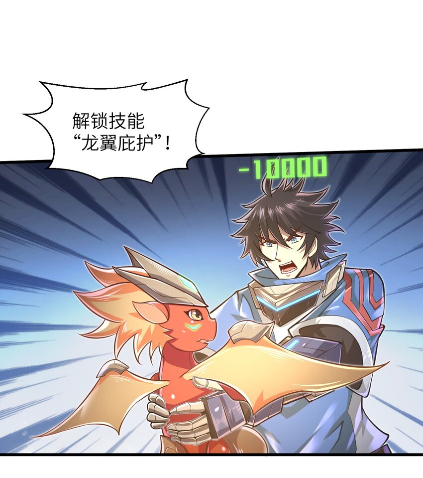 《目标一亿积分！ 开启二次人生的终阶游戏！》042 龙蛋孵化 第28页