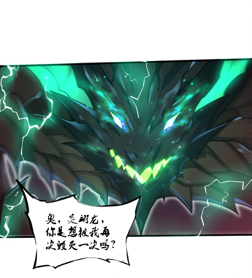《目标一亿积分！ 开启二次人生的终阶游戏！》042 龙蛋孵化 第32页
