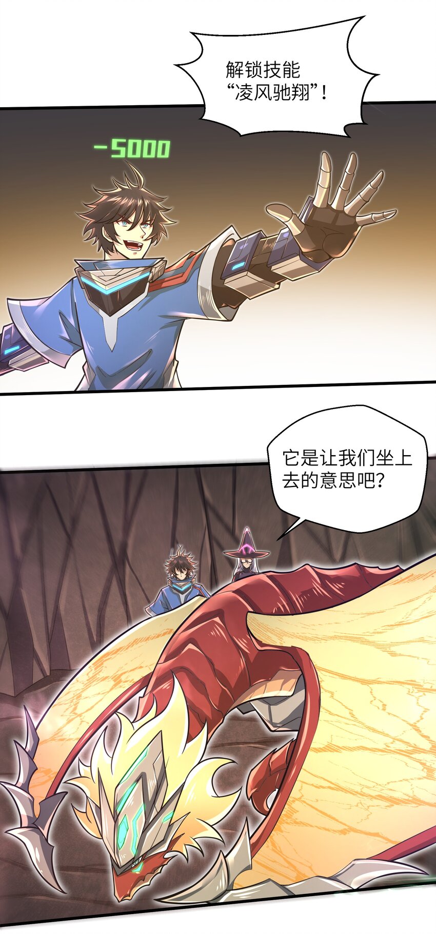 《目标一亿积分！ 开启二次人生的终阶游戏！》042 龙蛋孵化 第33页
