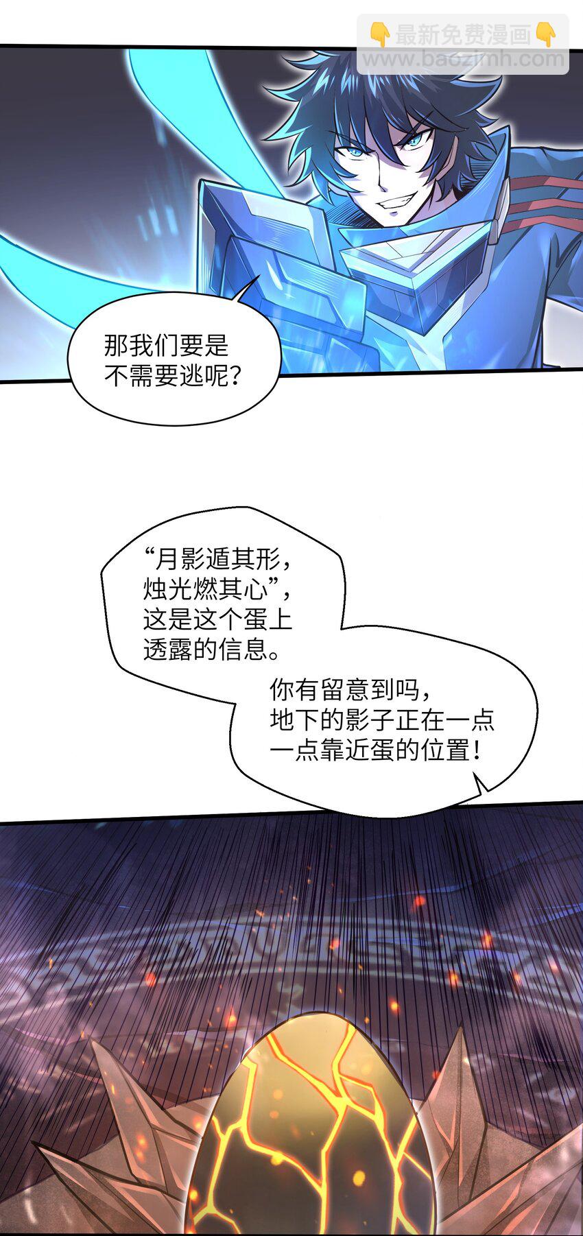 《目标一亿积分！ 开启二次人生的终阶游戏！》042 龙蛋孵化 第7页