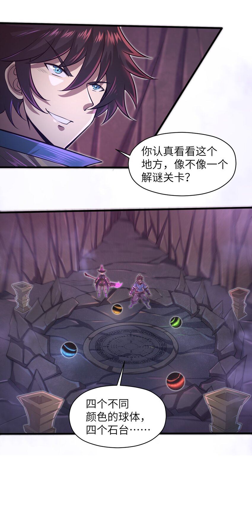 《目标一亿积分！ 开启二次人生的终阶游戏！》041 我明白了！ 第13页