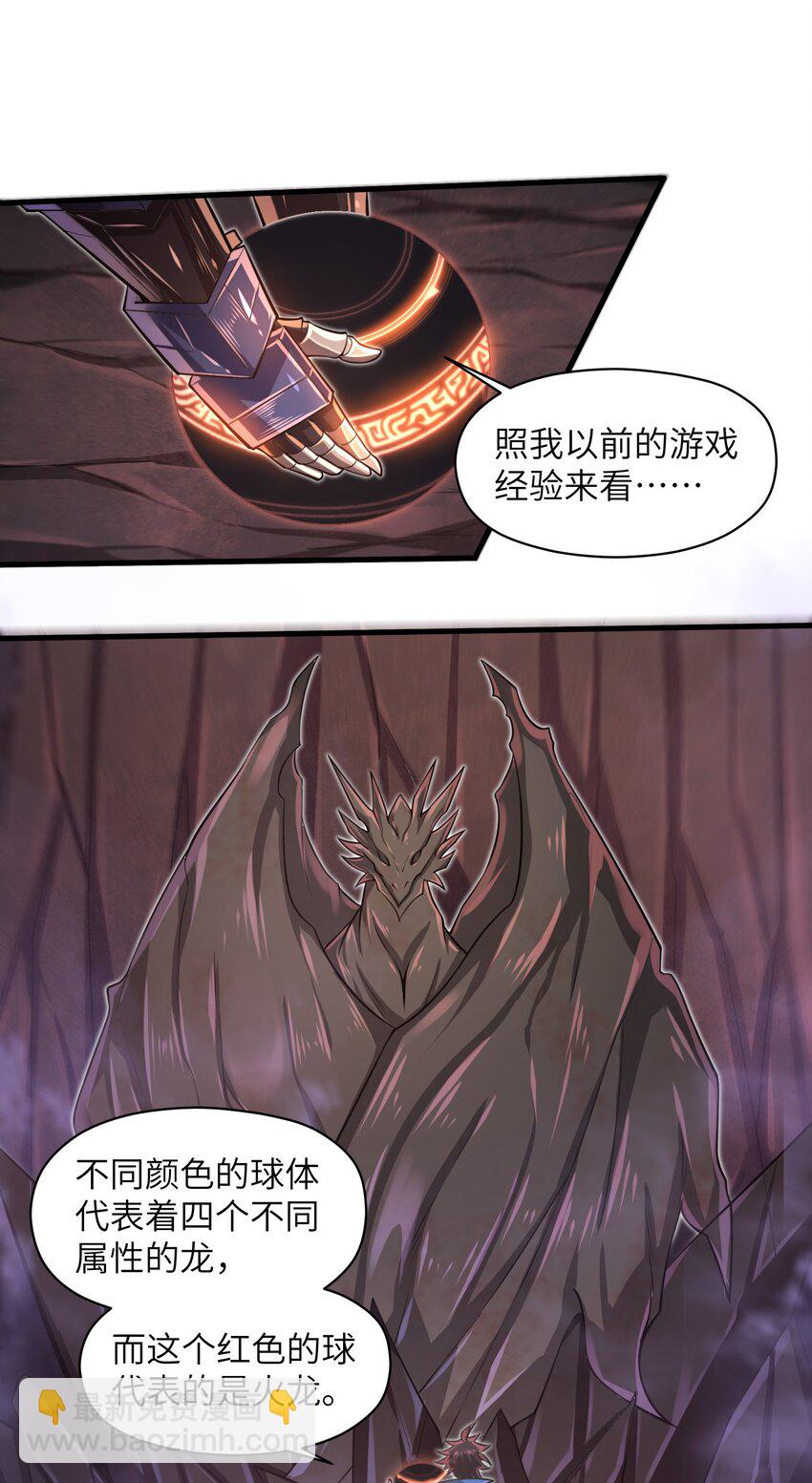 《目标一亿积分！ 开启二次人生的终阶游戏！》041 我明白了！ 第15页