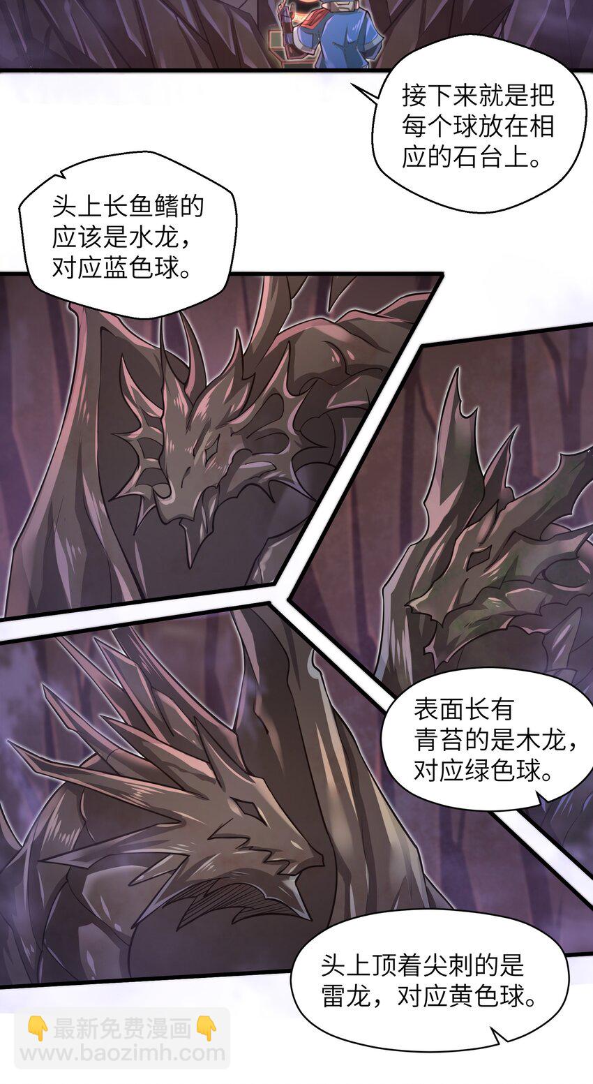 《目标一亿积分！ 开启二次人生的终阶游戏！》041 我明白了！ 第16页