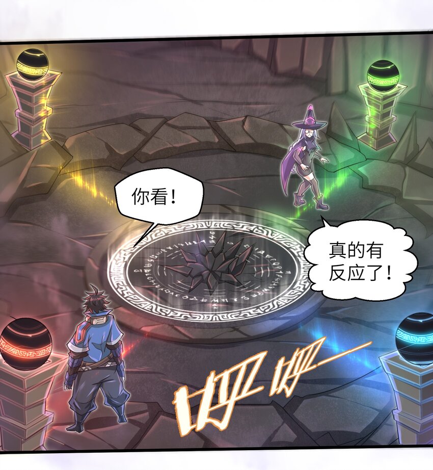 《目标一亿积分！ 开启二次人生的终阶游戏！》041 我明白了！ 第18页