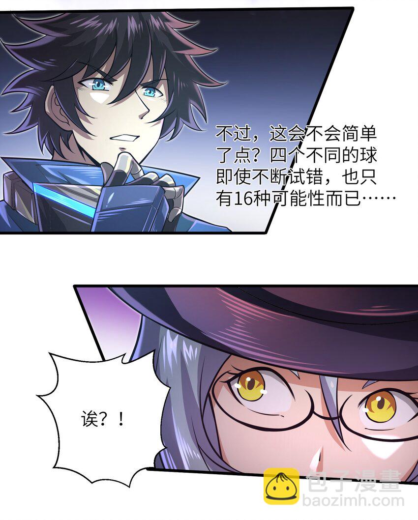 《目标一亿积分！ 开启二次人生的终阶游戏！》041 我明白了！ 第19页