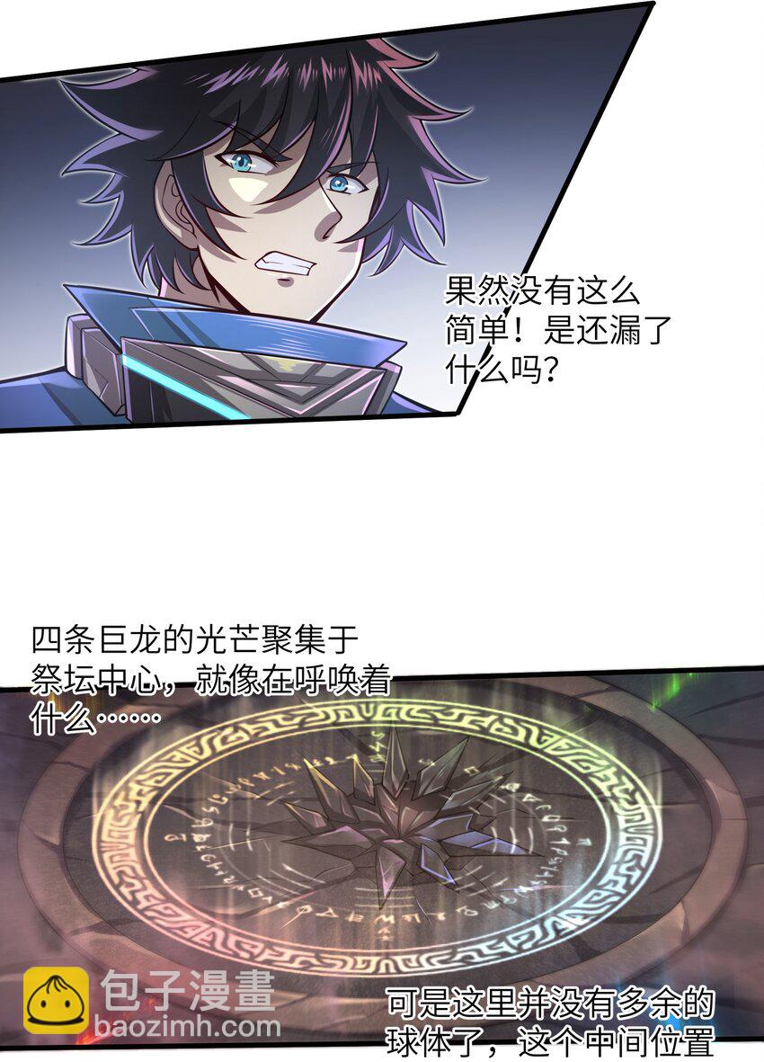 《目标一亿积分！ 开启二次人生的终阶游戏！》041 我明白了！ 第21页