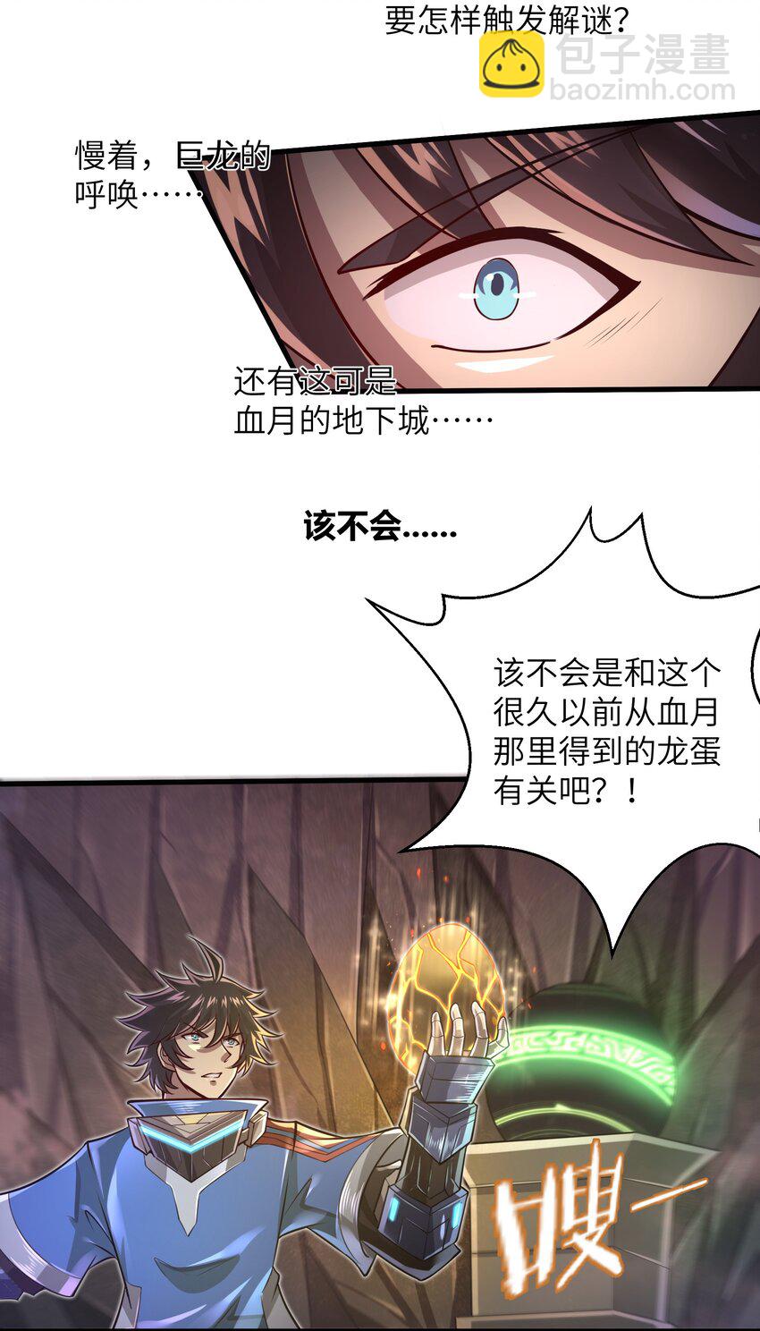 《目标一亿积分！ 开启二次人生的终阶游戏！》041 我明白了！ 第22页