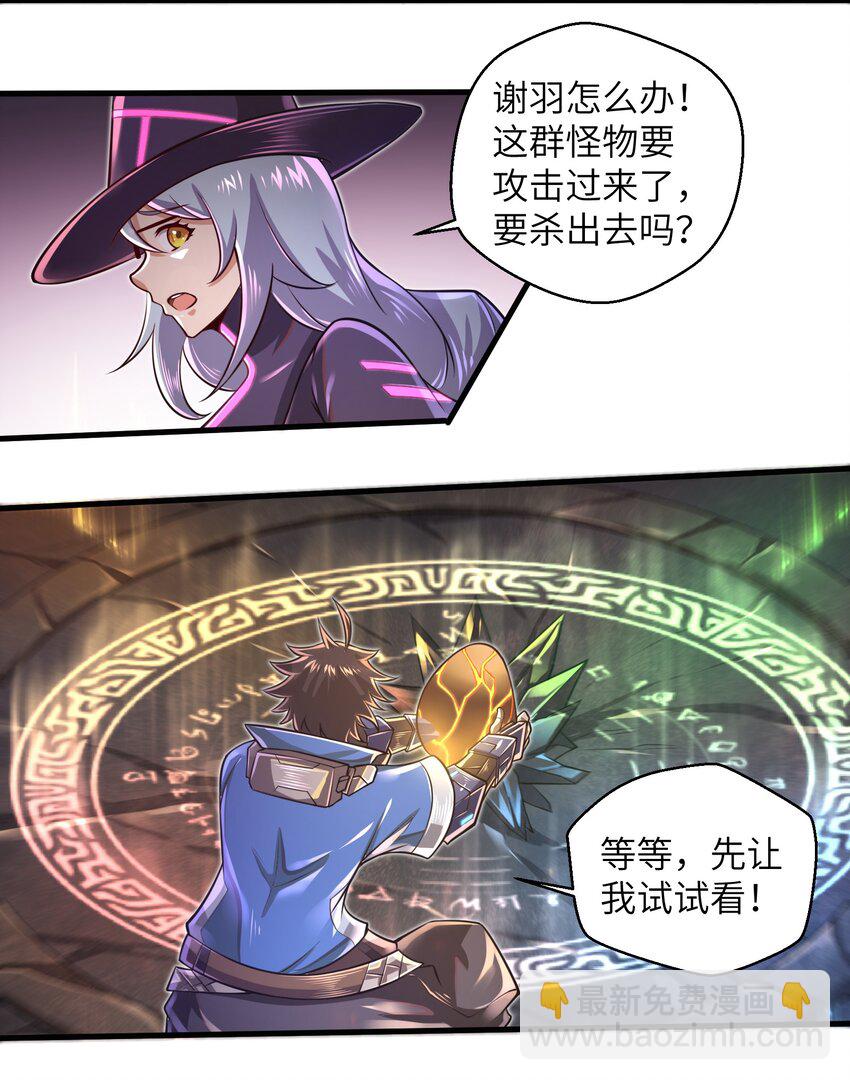 《目标一亿积分！ 开启二次人生的终阶游戏！》041 我明白了！ 第23页
