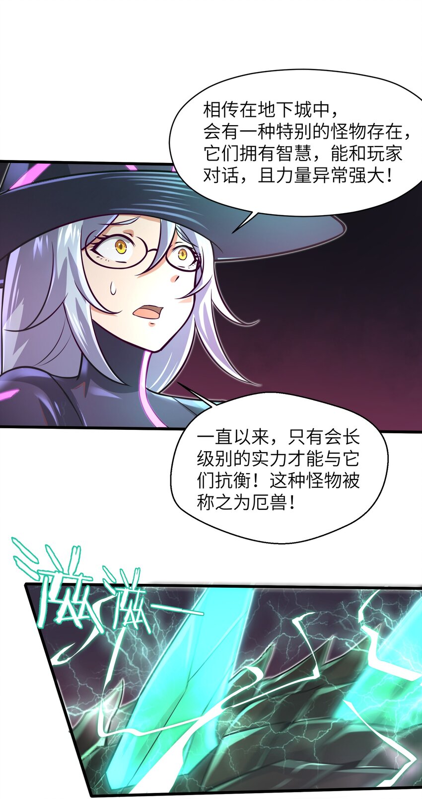 《目标一亿积分！ 开启二次人生的终阶游戏！》041 我明白了！ 第31页