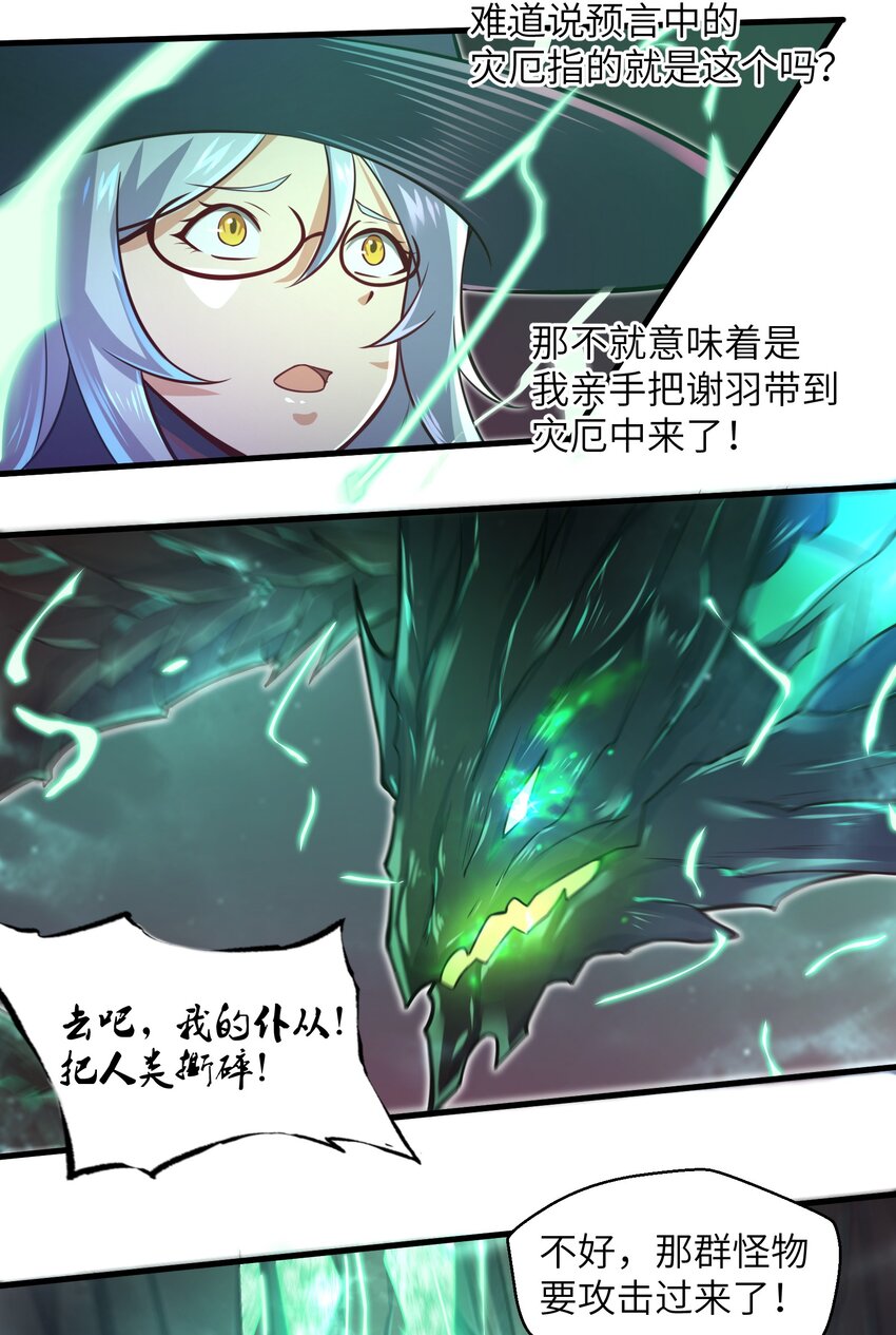 《目标一亿积分！ 开启二次人生的终阶游戏！》041 我明白了！ 第35页