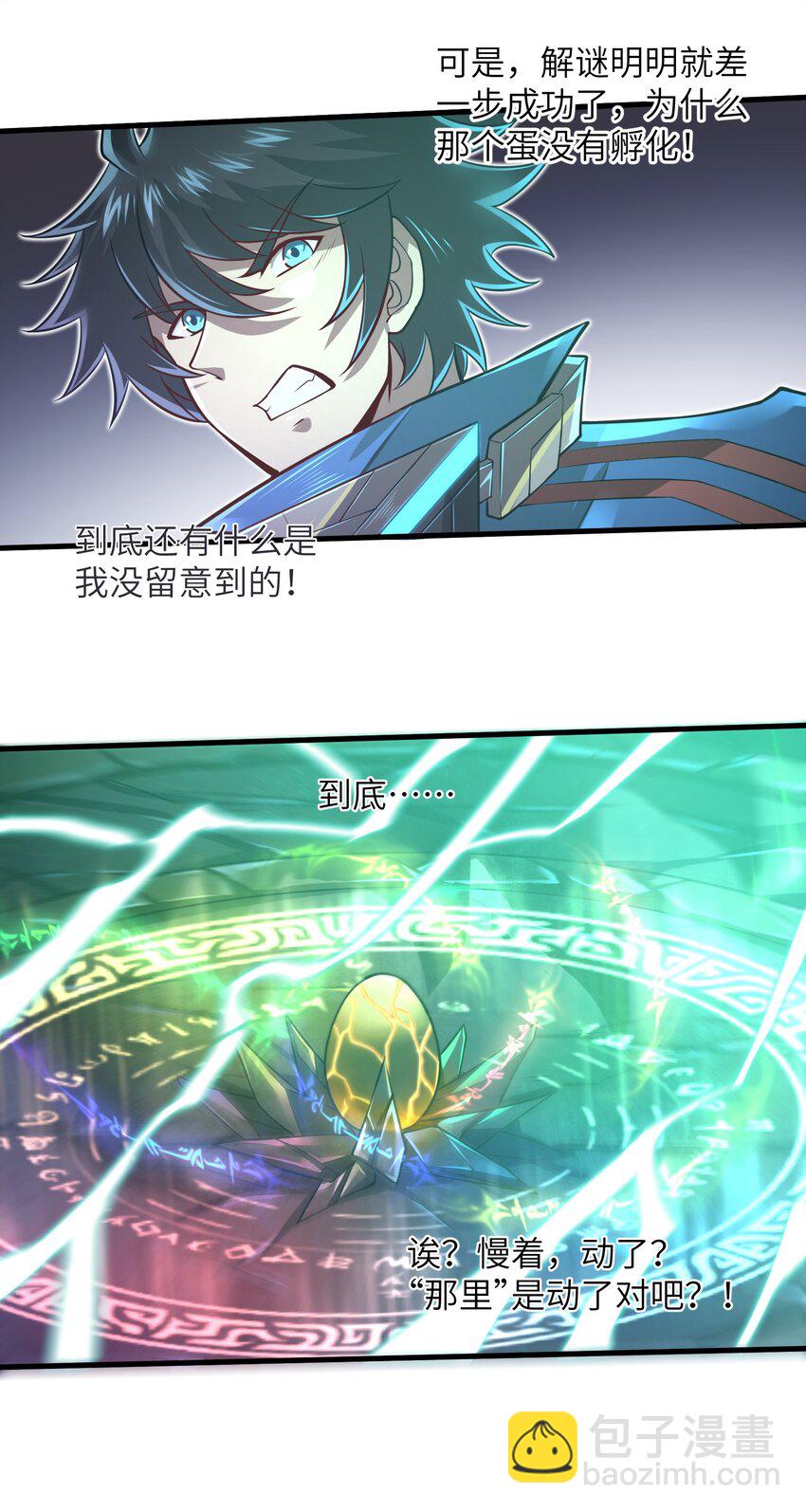 《目标一亿积分！ 开启二次人生的终阶游戏！》041 我明白了！ 第41页