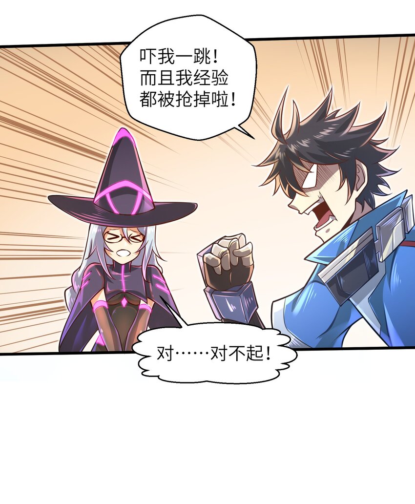 《目标一亿积分！ 开启二次人生的终阶游戏！》041 我明白了！ 第4页